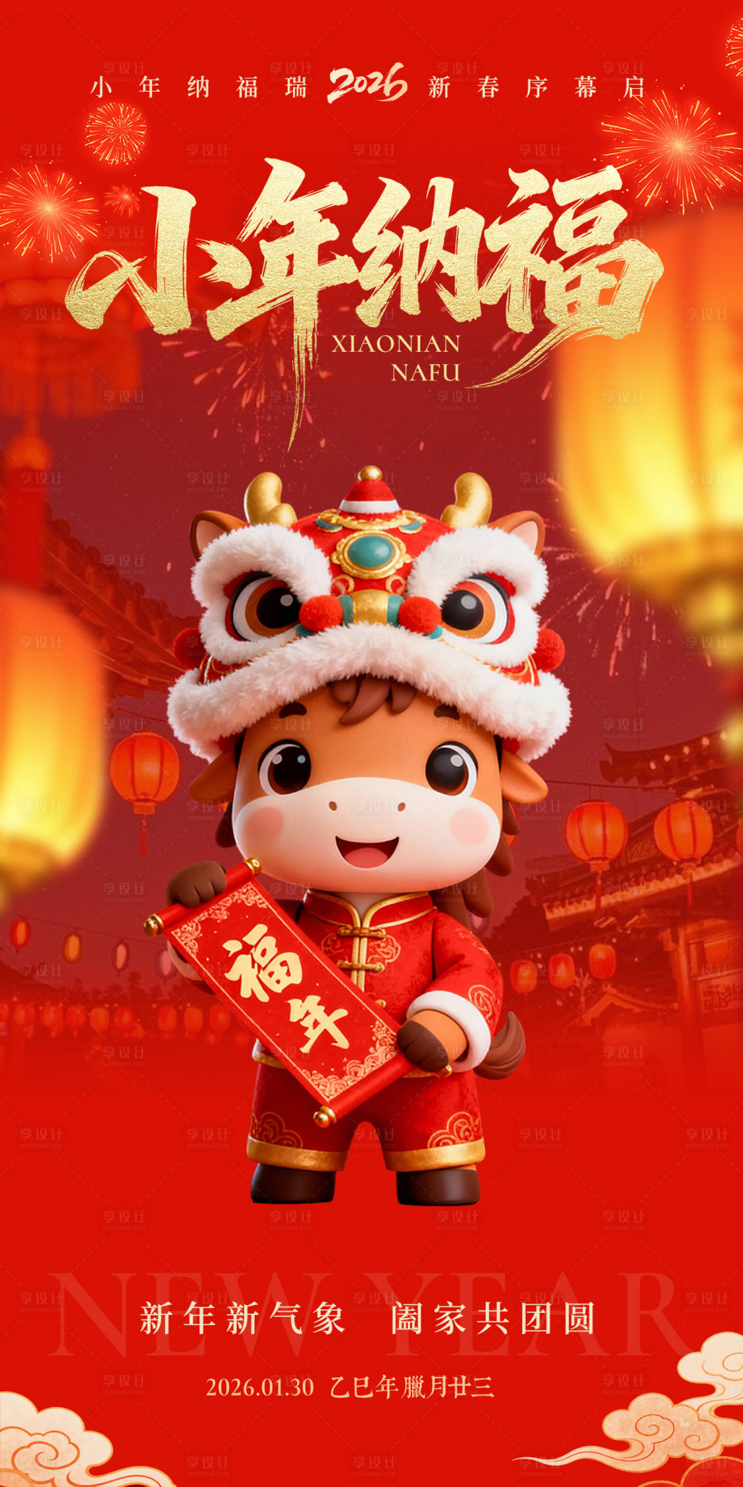 源文件下载【享设计】搜索编号：48720035078026544【小年】