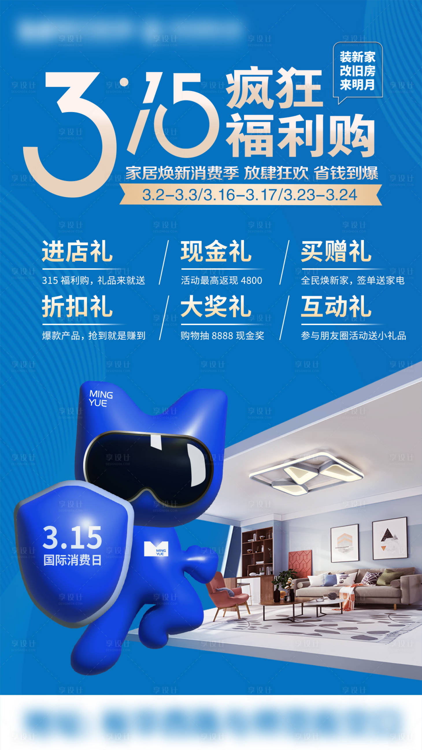 源文件下载【享设计】搜索编号：39560035143409838【315疯狂福利购】