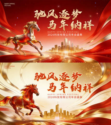 源文件下载【享设计】搜索编号：36940035174051463【马年年会】