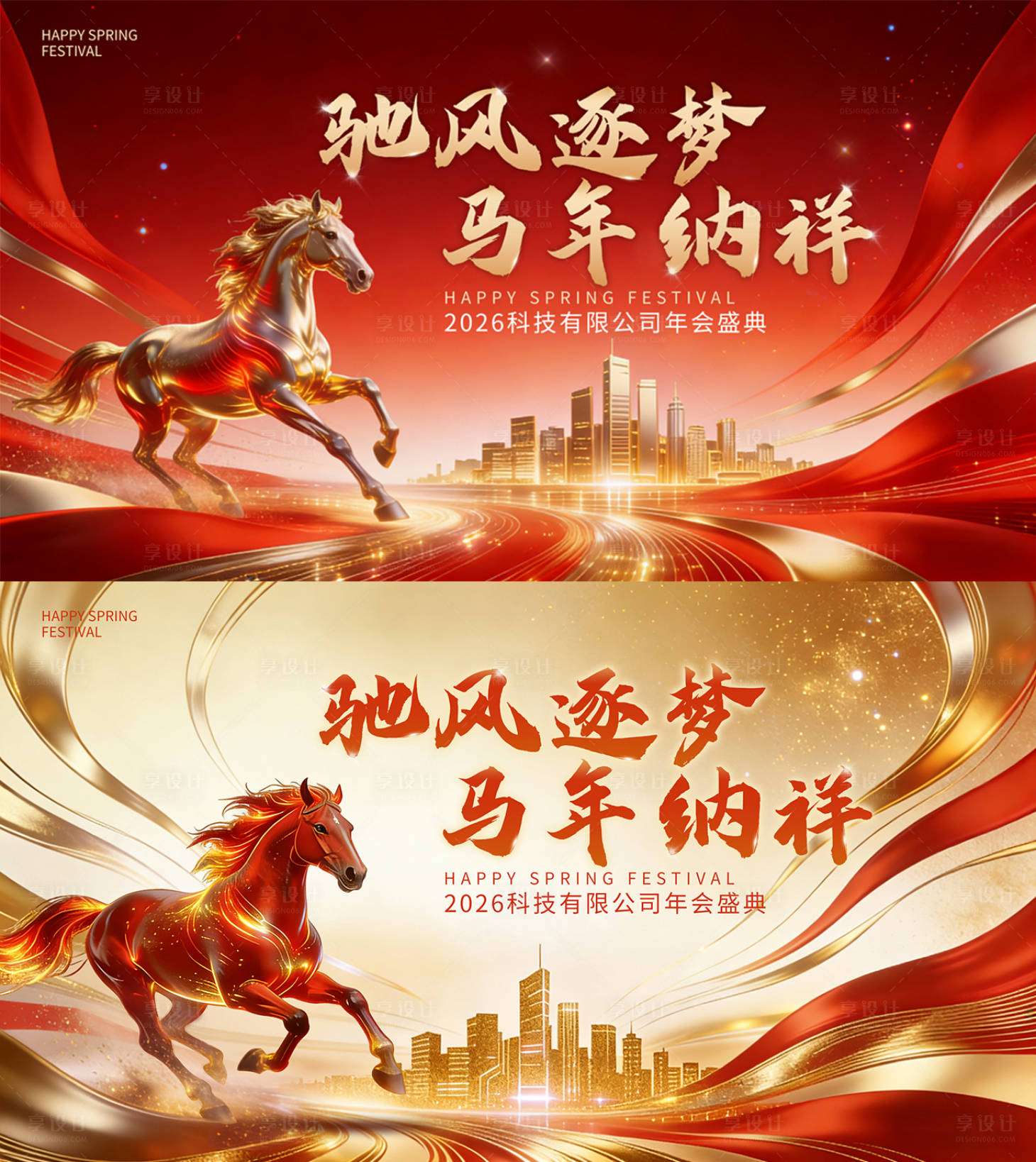 源文件下载【享设计】搜索编号：36940035174051463【马年年会】