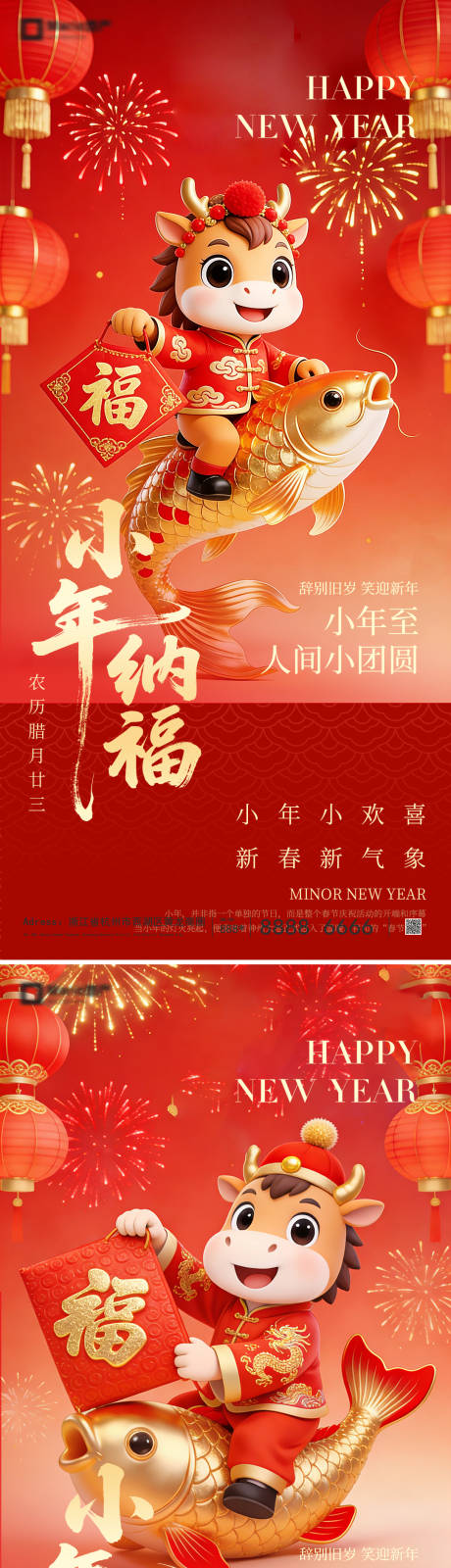 源文件下载【享设计】搜索编号：18150035181437582【小年海报】