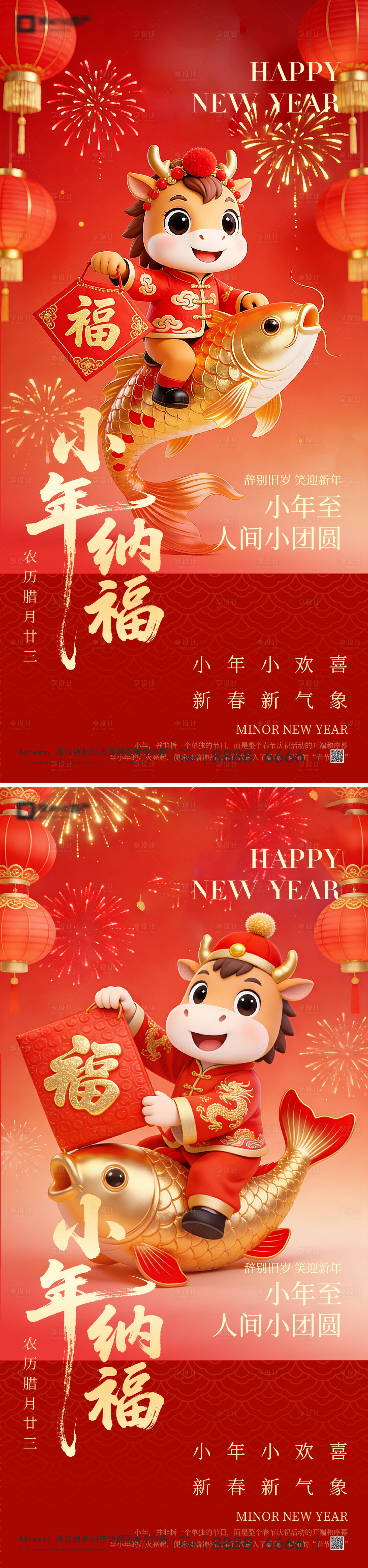 源文件下载【享设计】搜索编号：18150035181437582【小年海报】
