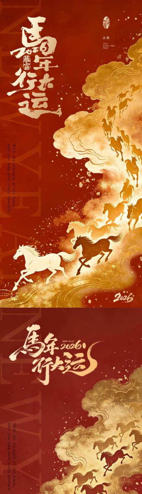 源文件下载【享设计】搜索编号：97880034845714623【马年除夕小年海报】