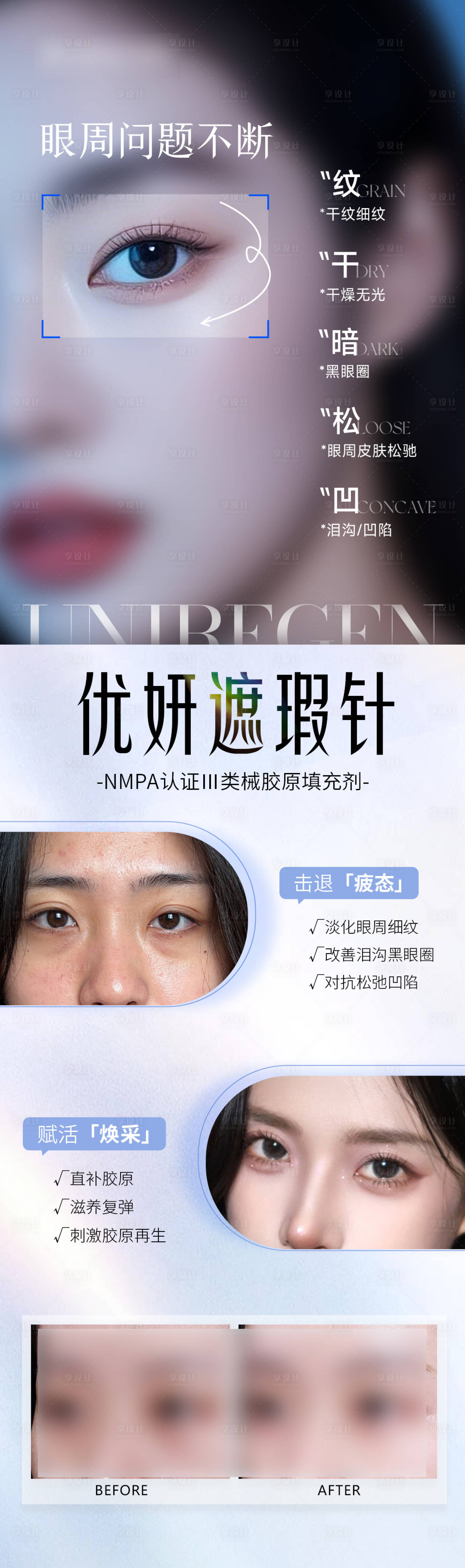 源文件下载【享设计】搜索编号：36100034888399419【医美眼周】