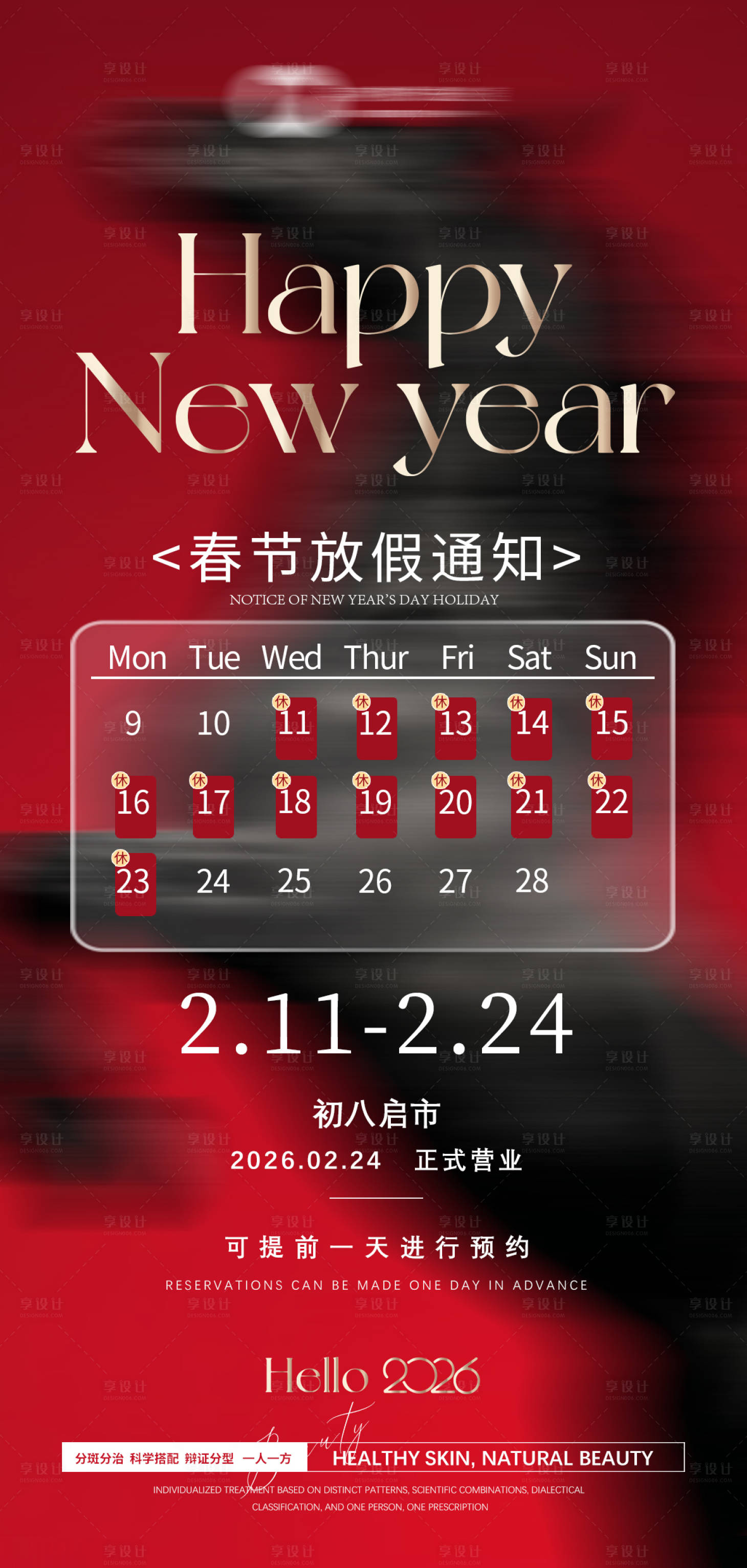 源文件下载【享设计】搜索编号：26810035289415204【放假通知海报】