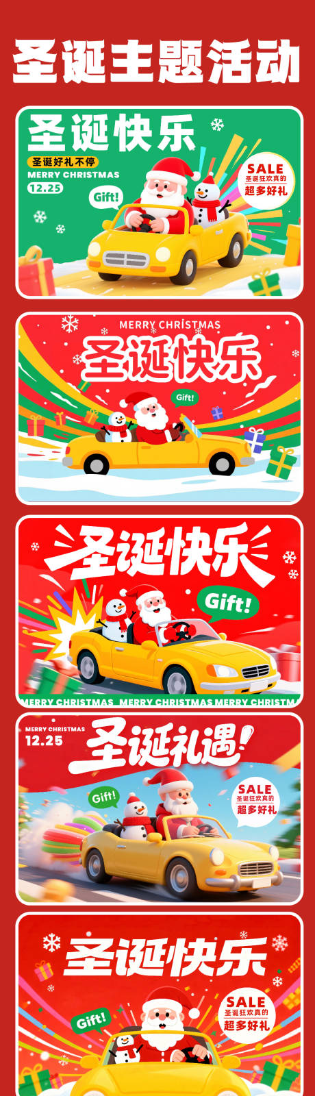 源文件下载【享设计】搜索编号：24450034958206654【圣诞主题KV活动展板】