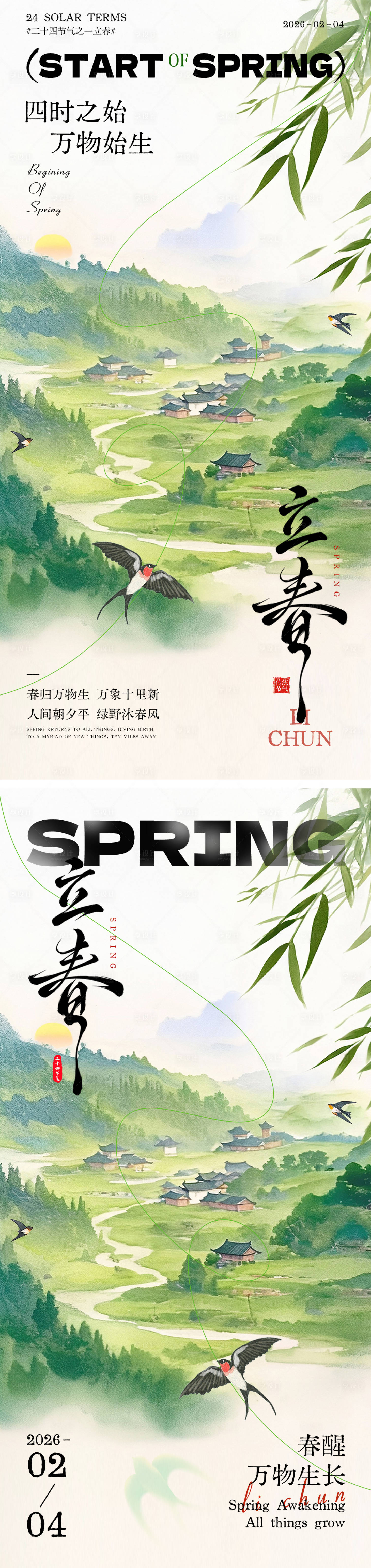 源文件下载【享设计】搜索编号：16940035057788928【立春节气祝福清新感海报】