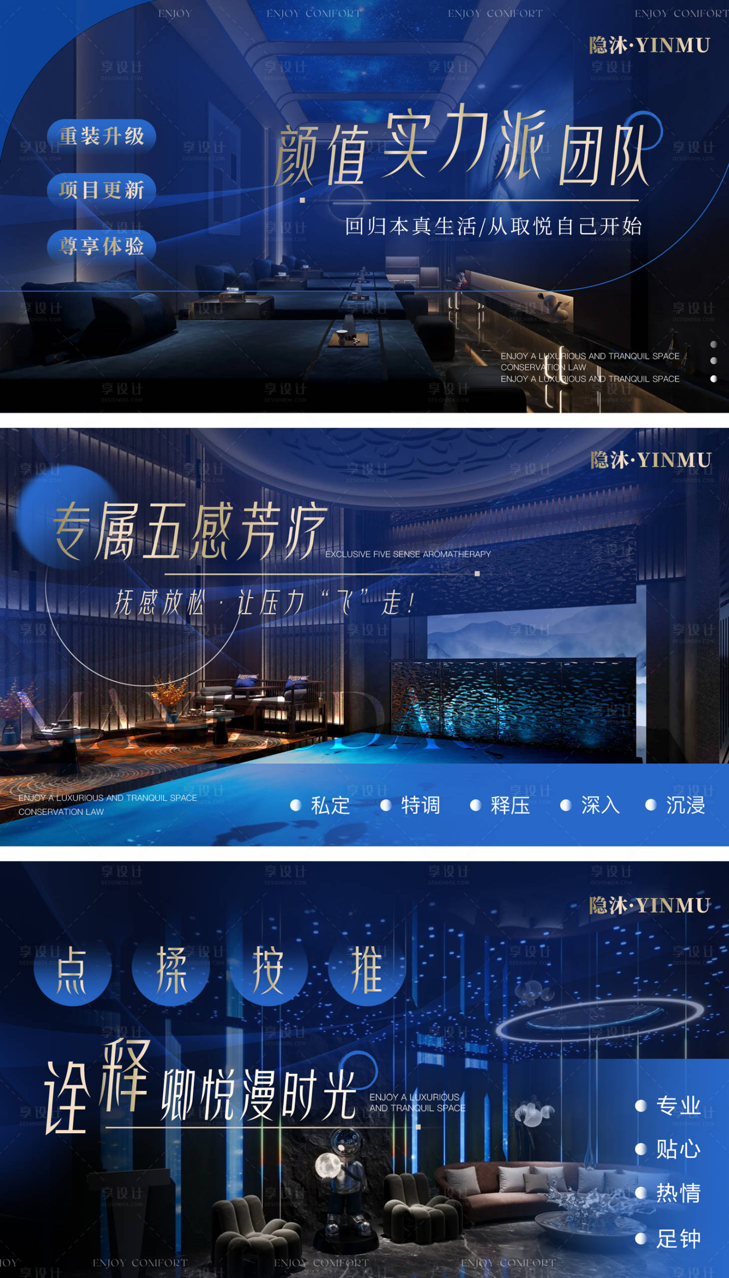 源文件下载【享设计】搜索编号：69430035022253053【按摩SPA轮播图】