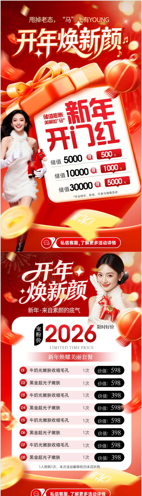 源文件下载【享设计】搜索编号：19110035064825843【医美2026年变美活动促销储值海报】