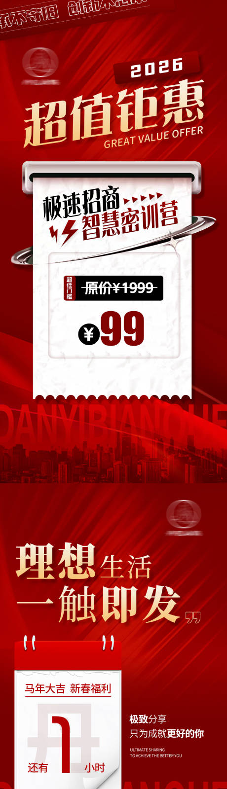 源文件下载【享设计】搜索编号：66310034939883731【红色】