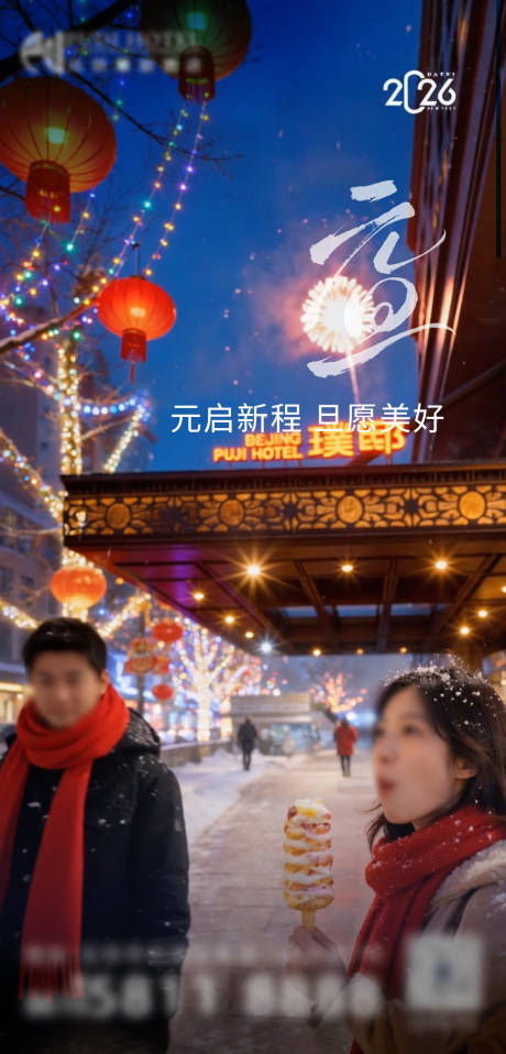 源文件下载【享设计】搜索编号：36100034797416387【元旦海报】