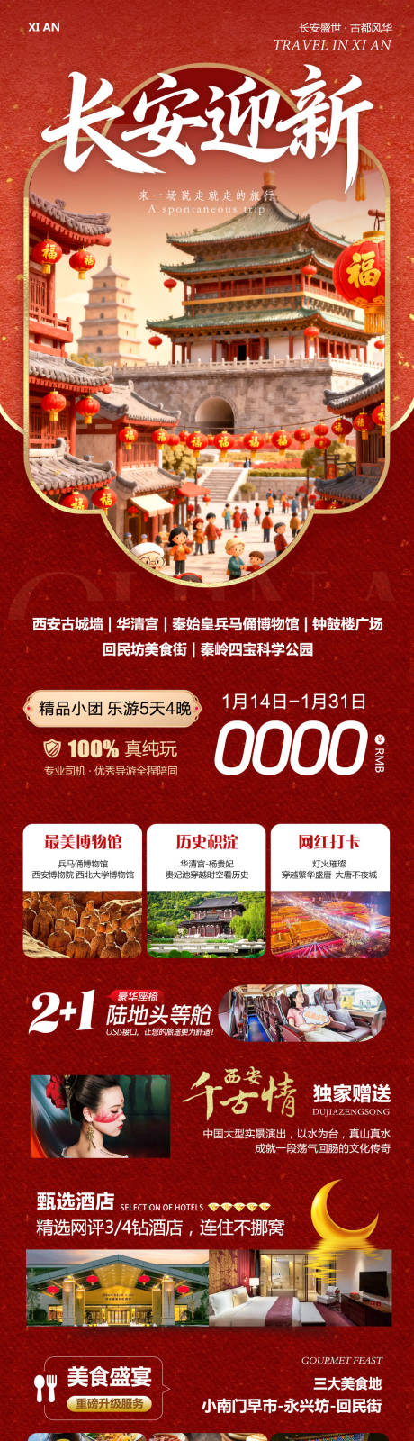 源文件下载【享设计】搜索编号：89430035017936378【陕西西安兵马俑华清宫长安迎新】