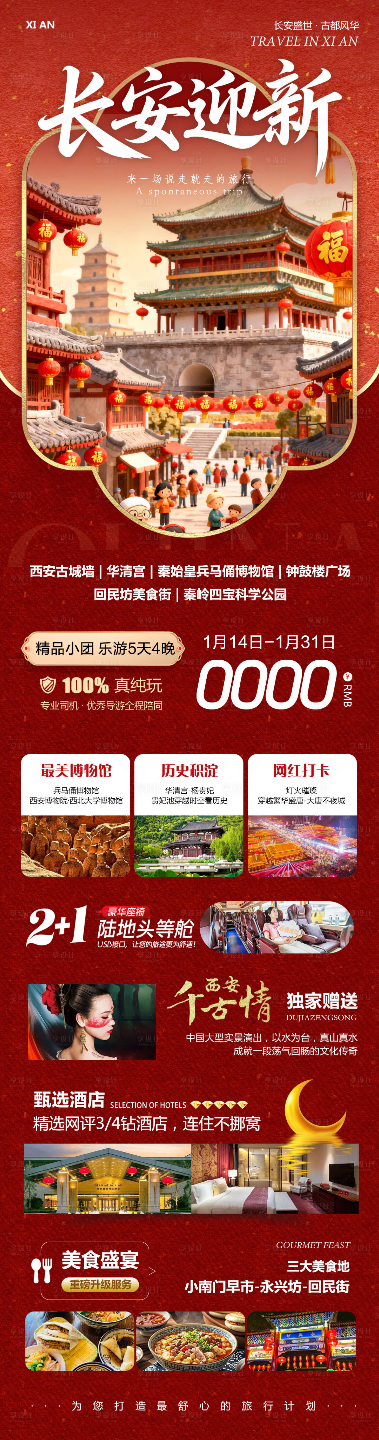 源文件下载【享设计】搜索编号：89430035017936378【陕西西安兵马俑华清宫长安迎新】