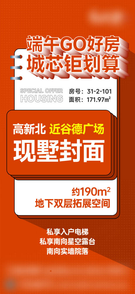 源文件下载【享设计】搜索编号：31800035271419676【特价房】