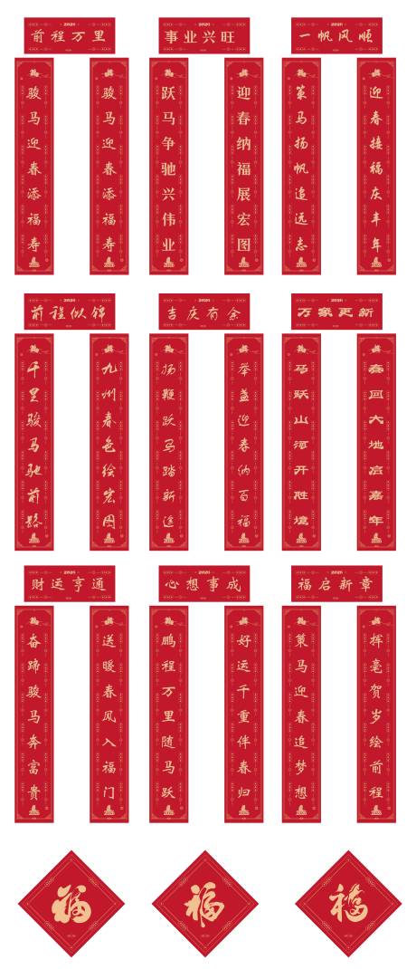源文件下载【享设计】搜索编号：32220034867269583【新年春联对联设计】