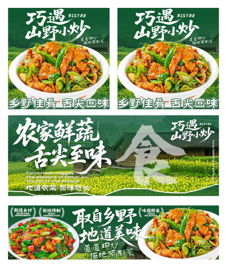 源文件下载【享设计】搜索编号：15160035143908766【山野农家菜外卖店铺装修】