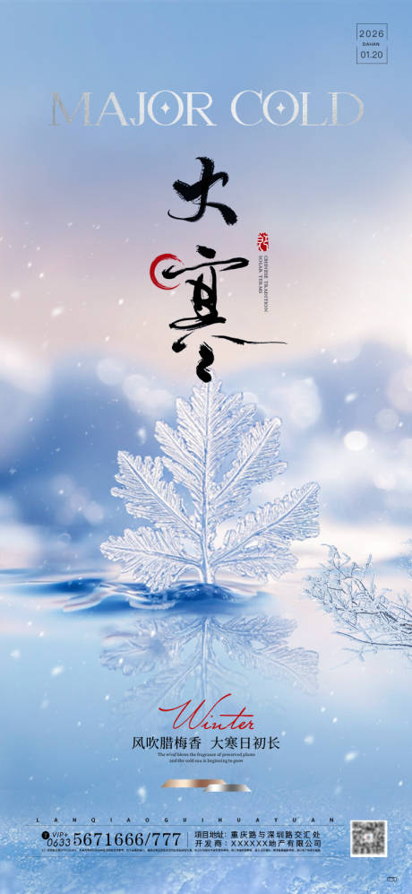 源文件下载【享设计】搜索编号：44050034880468614【大寒节气海报】