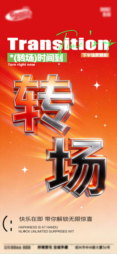 源文件下载【享设计】搜索编号：35900034983506338【酒吧转场创意海报】