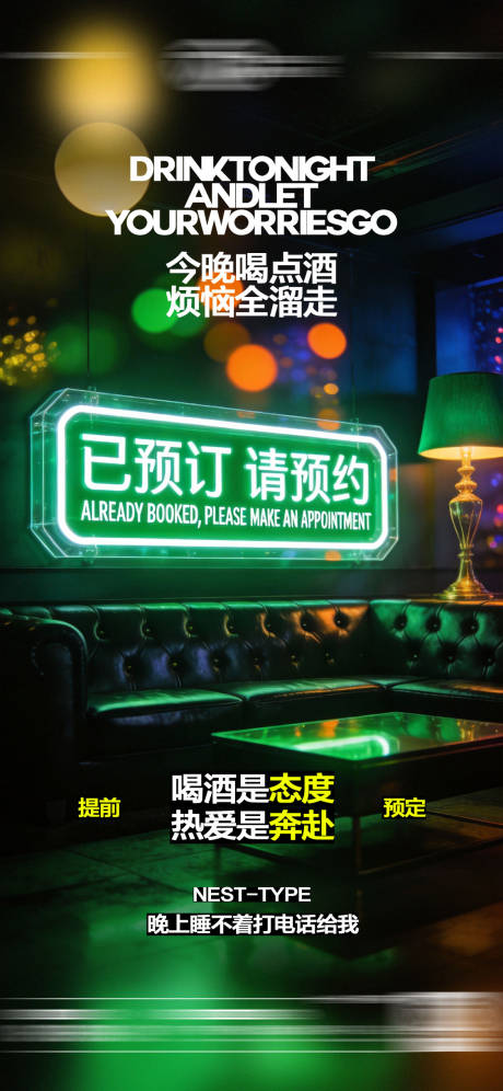 源文件下载【享设计】搜索编号：19270035011057474【酒吧日常玩乐早场预定邀约海报】