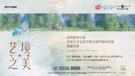 源文件下载【享设计】搜索编号：89010035029399324【地产样板间开放主画面背景板】