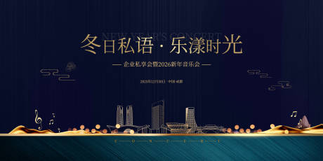 源文件下载【享设计】搜索编号：12650034831459651【音乐会活动背景板活动展板】