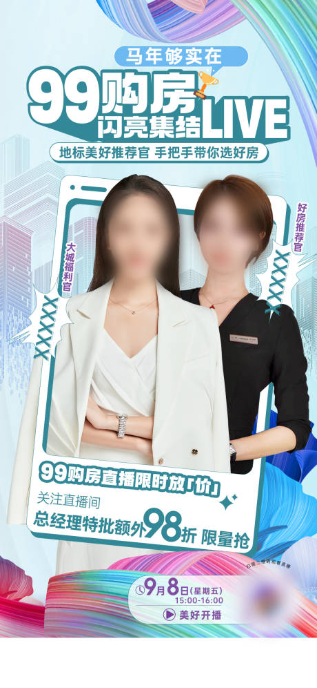 源文件下载【享设计】搜索编号：99460034950331139【马年不打烊缤纷直播间人物海报】