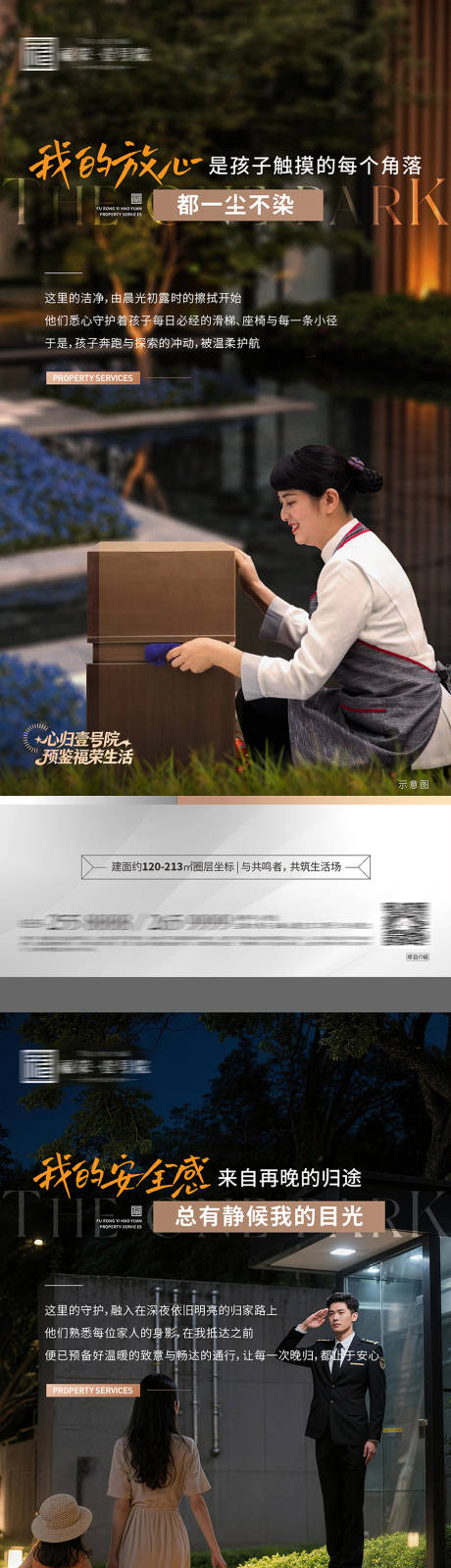 源文件下载【享设计】搜索编号：22180034883862953【地产物业服务系列价值点】