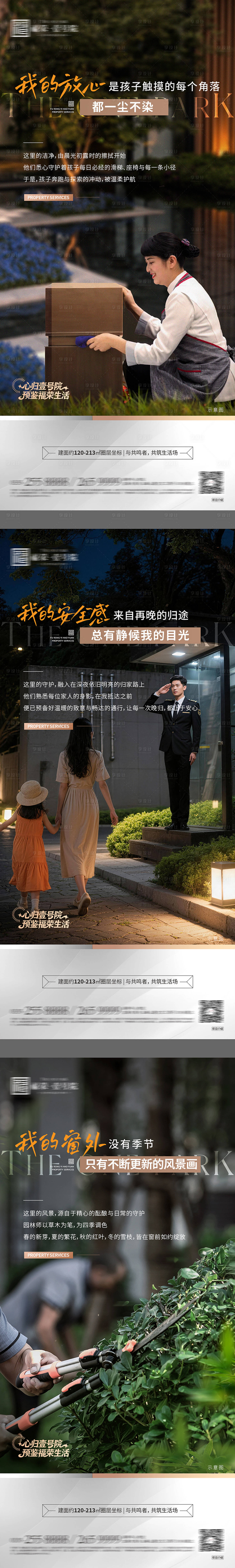 源文件下载【享设计】搜索编号：22180034883862953【地产物业服务系列价值点】