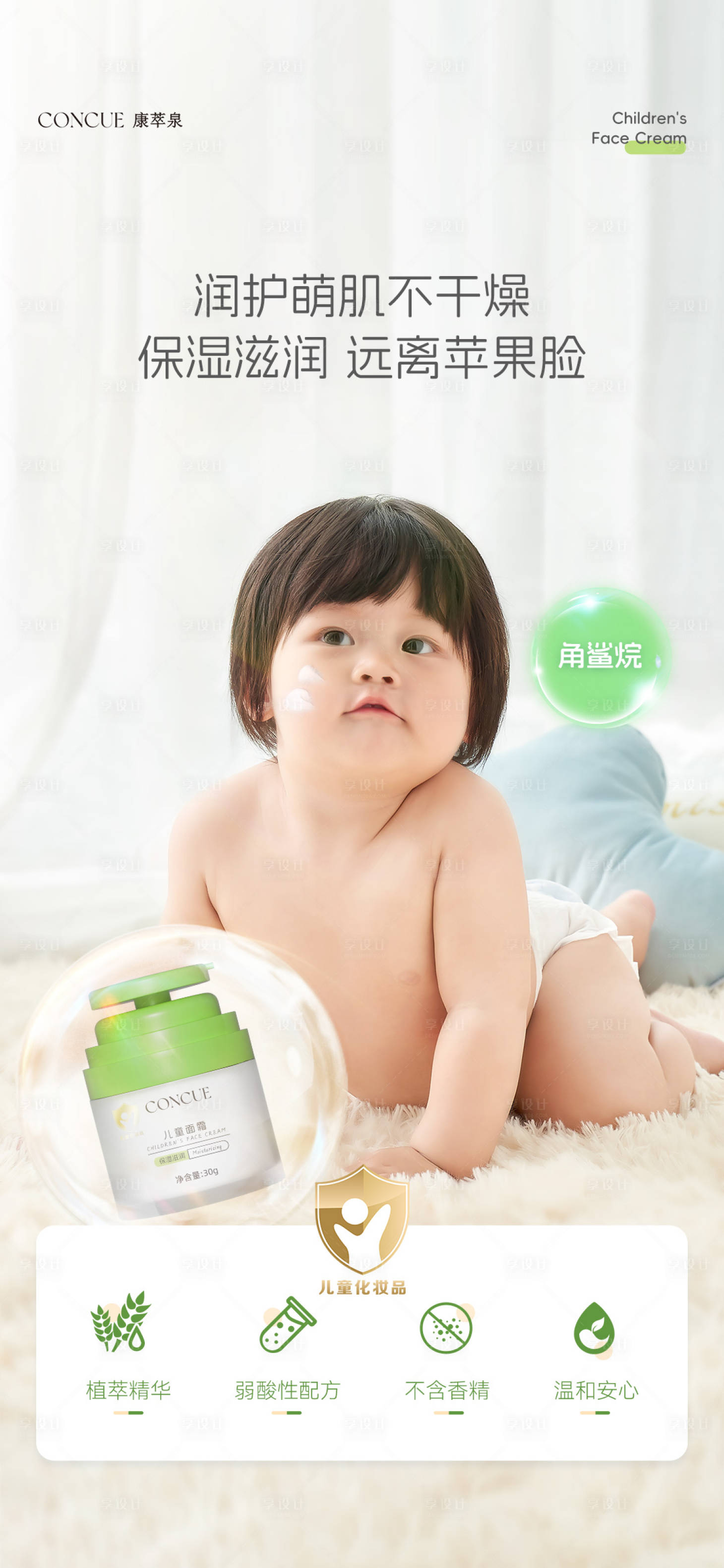 源文件下载【享设计】搜索编号：71210035234588093【儿童面霜促销海报】