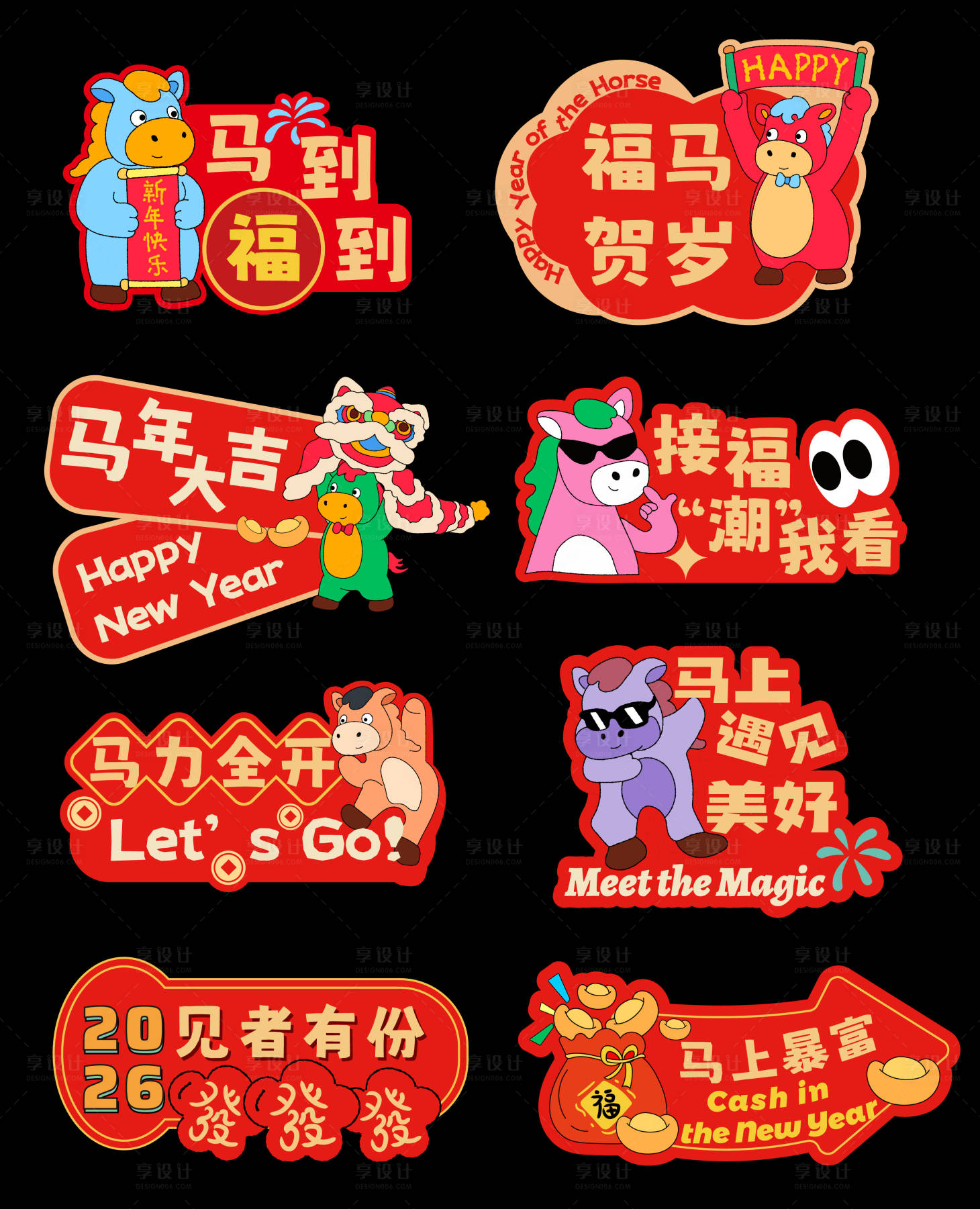 源文件下载【享设计】搜索编号：35780035182923660【2026马年卡通新年手举牌】