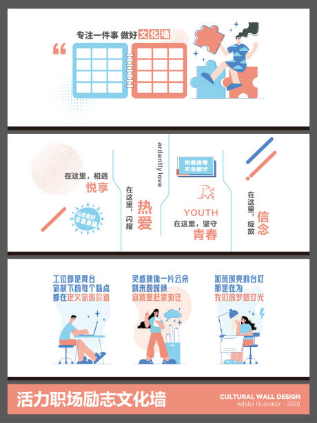 源文件下载【享设计】搜索编号：64680035077328716【活力职场励志创意文化墙】