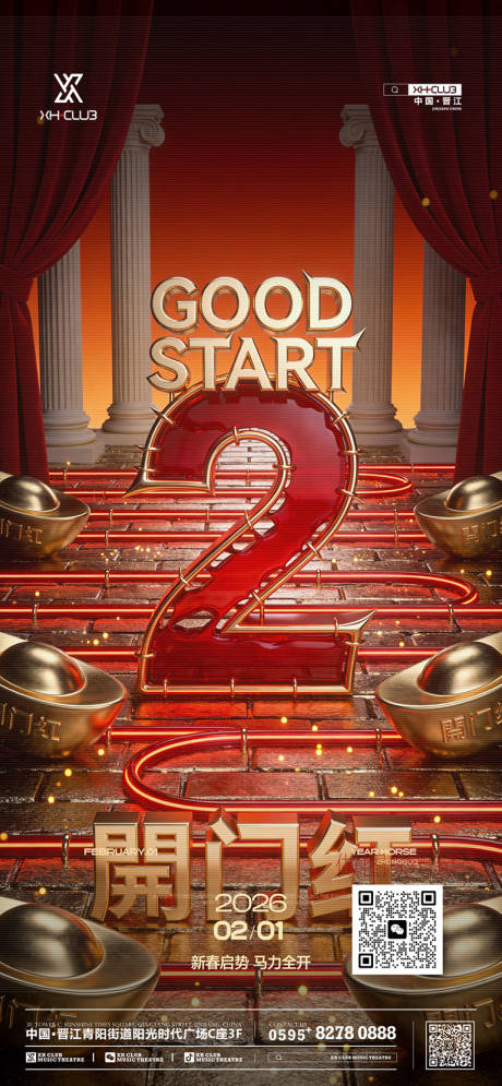 源文件下载【享设计】搜索编号：96160035300355901【开门红酒吧喜庆红色二月】
