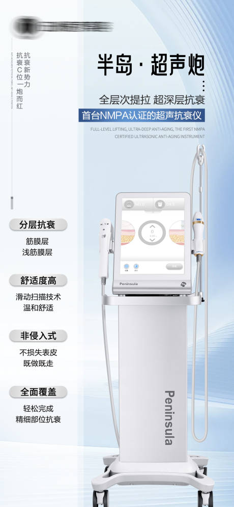 源文件下载【享设计】搜索编号：58730035017843662【医美半岛超声炮】