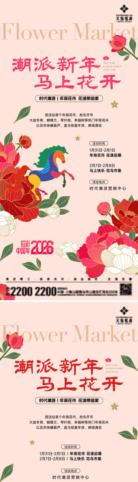 源文件下载【享设计】搜索编号：28380035309041294【马年鲜花活动海报】