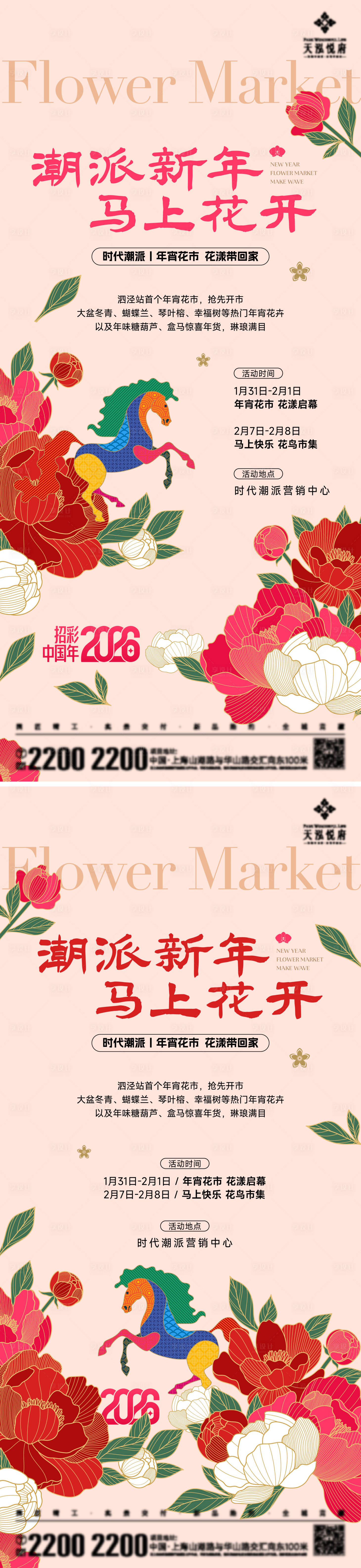 源文件下载【享设计】搜索编号：28380035309041294【马年鲜花活动海报】