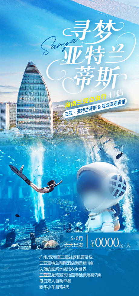 源文件下载【享设计】搜索编号：15530035054771320【海南旅游海报】