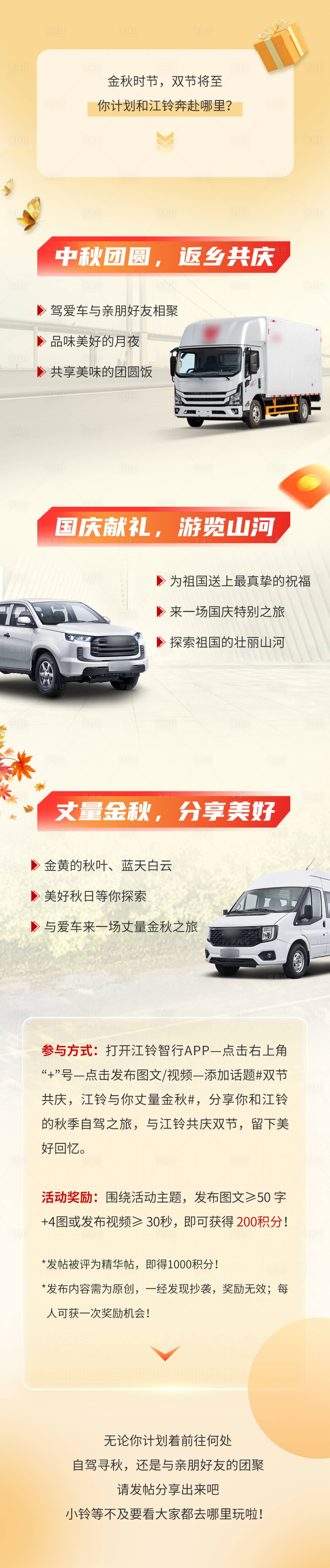源文件下载【享设计】搜索编号：57740034847183836【汽车金秋活动长图】