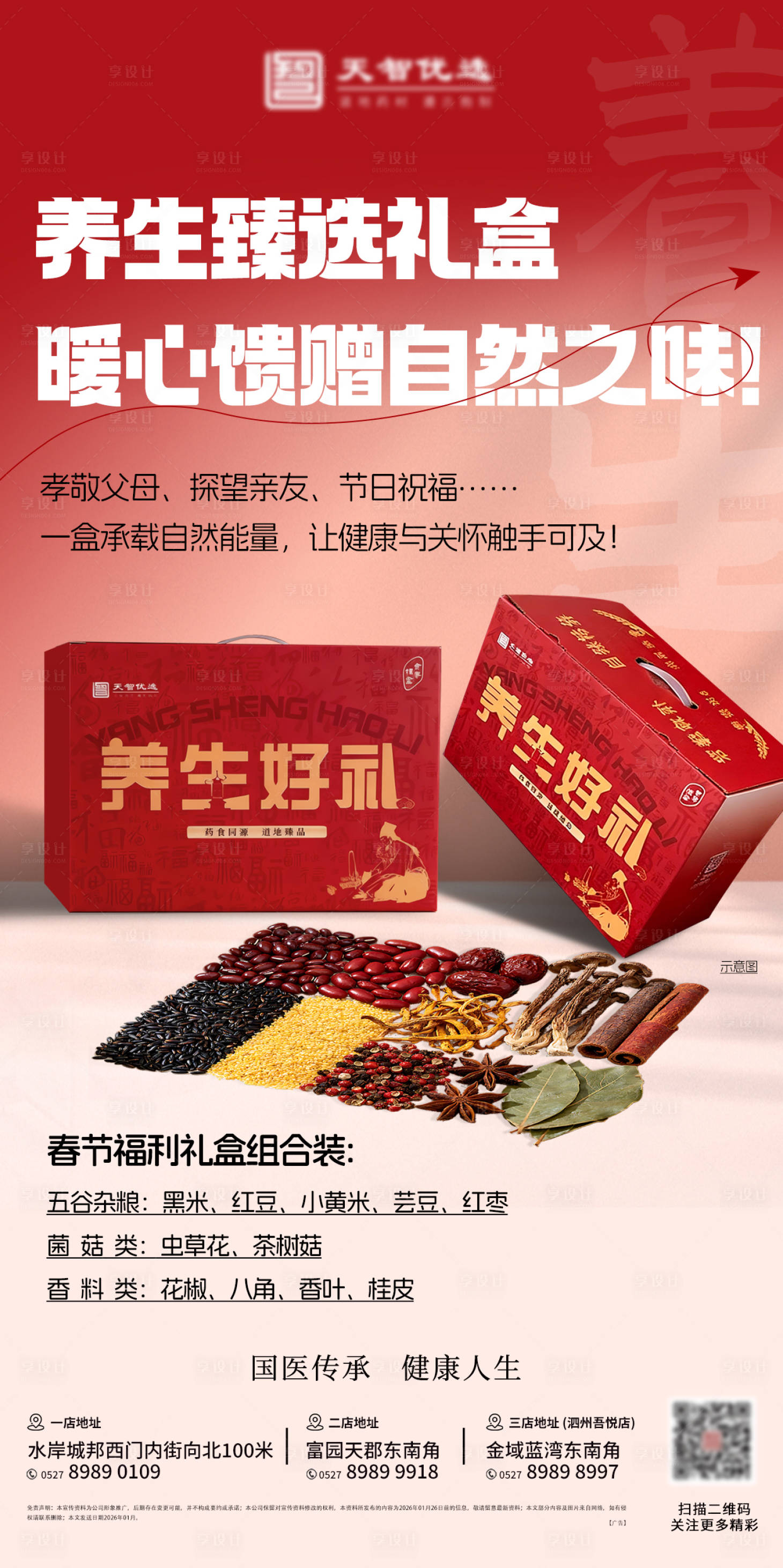 源文件下载【享设计】搜索编号：49500035233552790【新年礼盒海报】