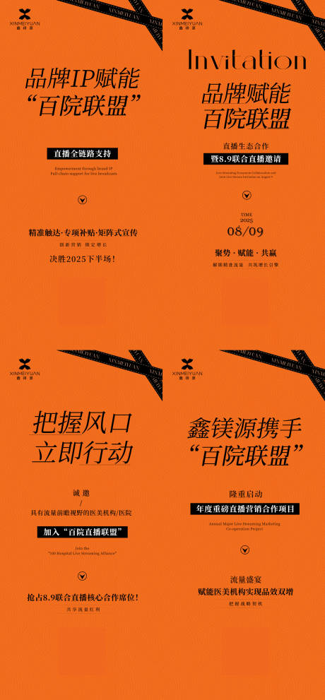 源文件下载【享设计】搜索编号：27930034817337286【医美品牌直播邀请函】