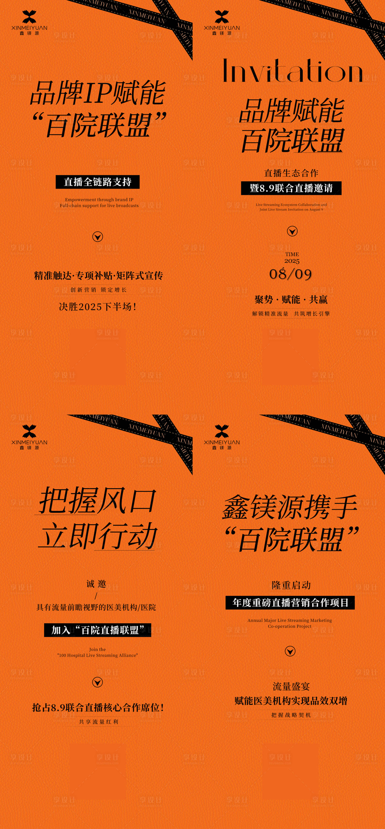 源文件下载【享设计】搜索编号：27930034817337286【医美品牌直播邀请函】