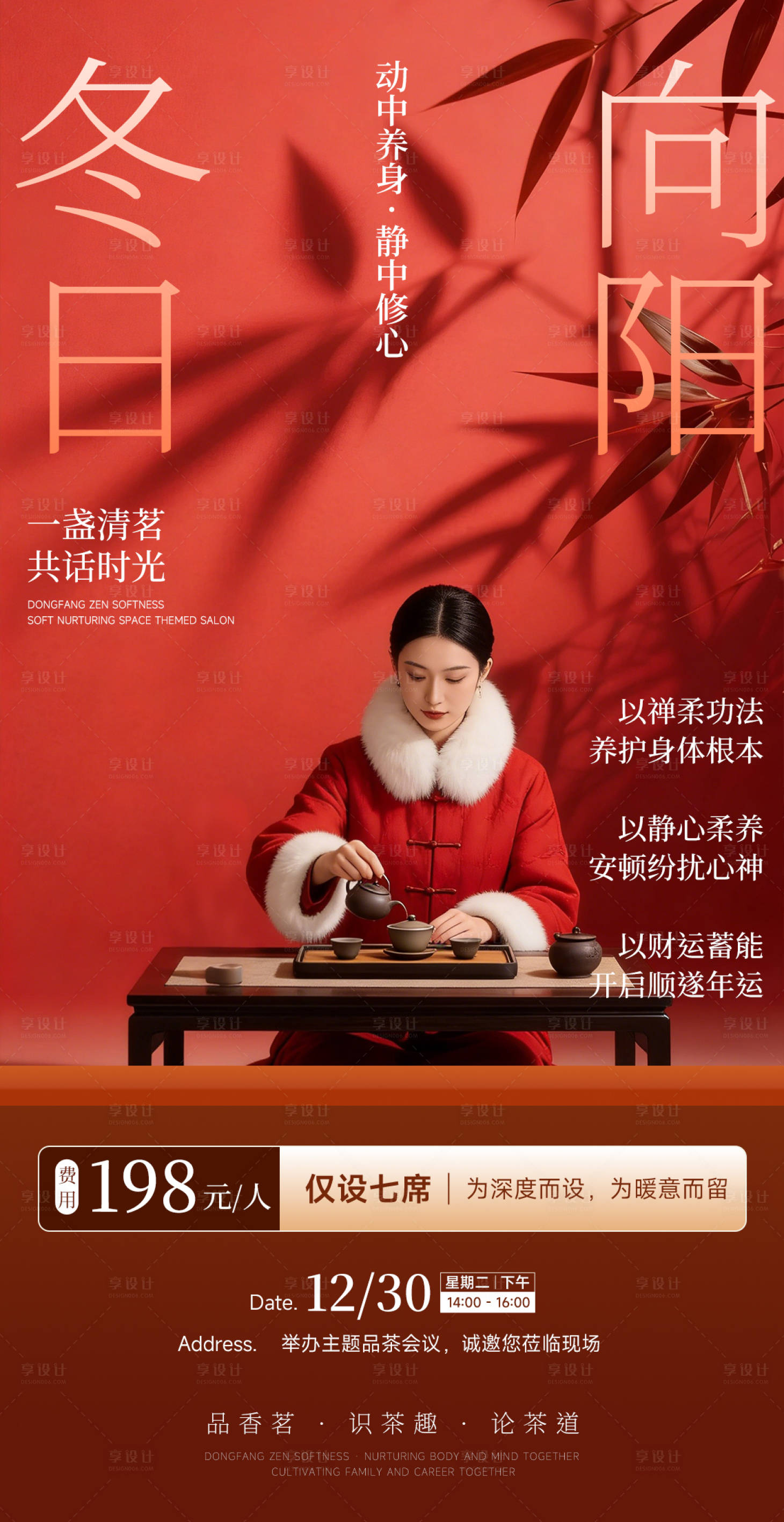 源文件下载【享设计】搜索编号：39300035299326082【冬季中式古香品茶会议茶文化邀请函】
