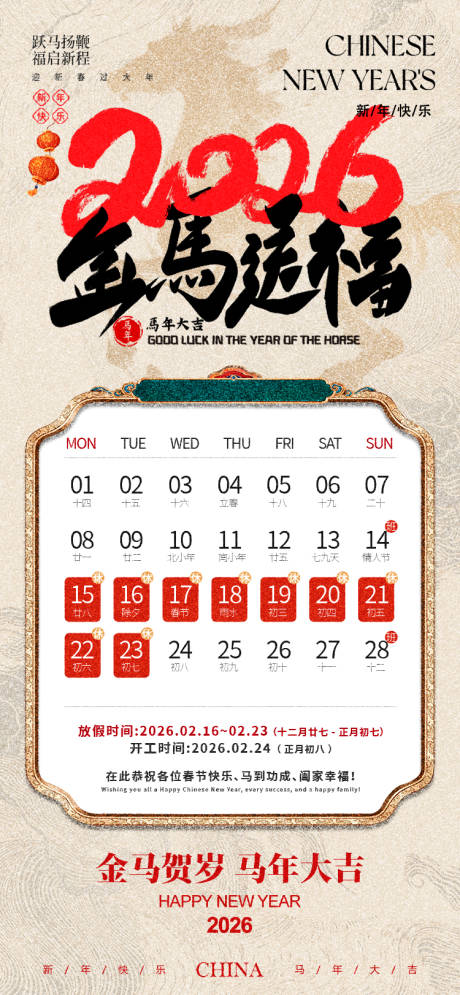 源文件下载【享设计】搜索编号：23370035064031513【春节新年放假通知海报】