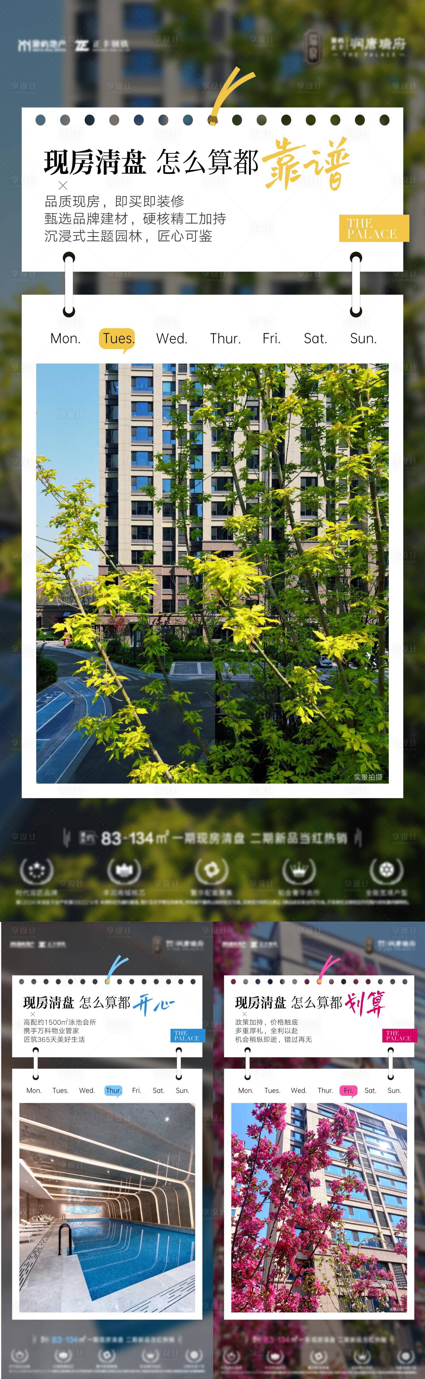 源文件下载【享设计】搜索编号：42310035037605816【实景价值点海报】