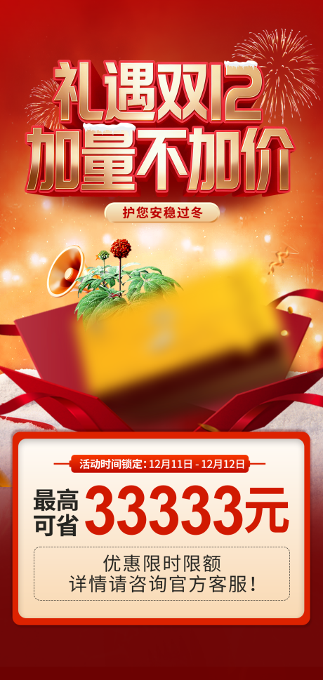 源文件下载【享设计】搜索编号：89660034853542613【促销活动海报】