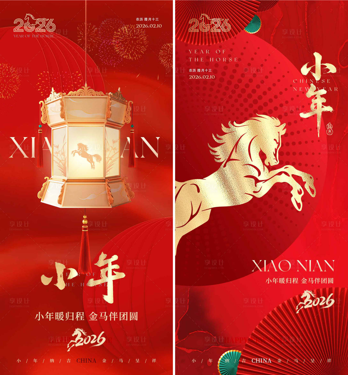 源文件下载【享设计】搜索编号：70860035171153675【小年新春海报】