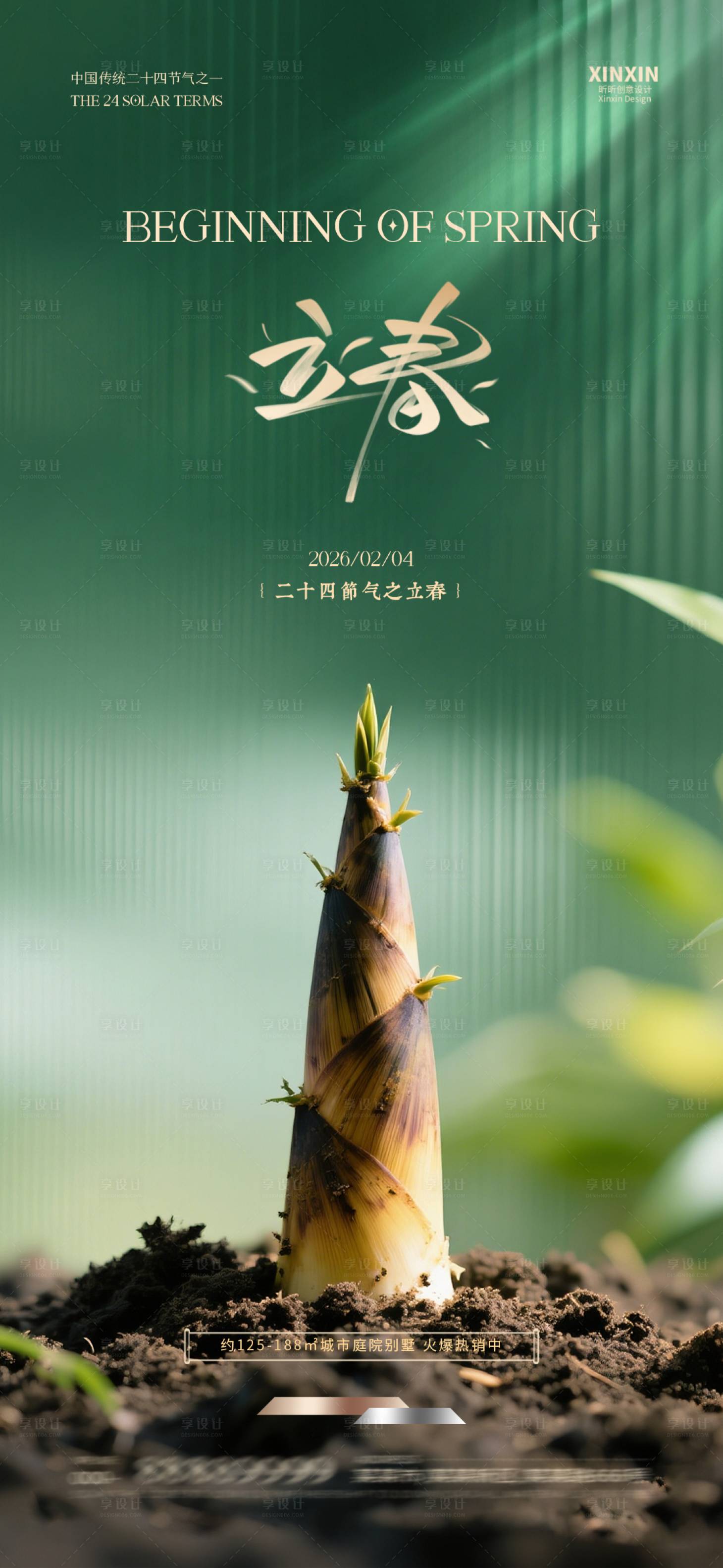 源文件下载【享设计】搜索编号：39570035085595640【立春质感节气海报】