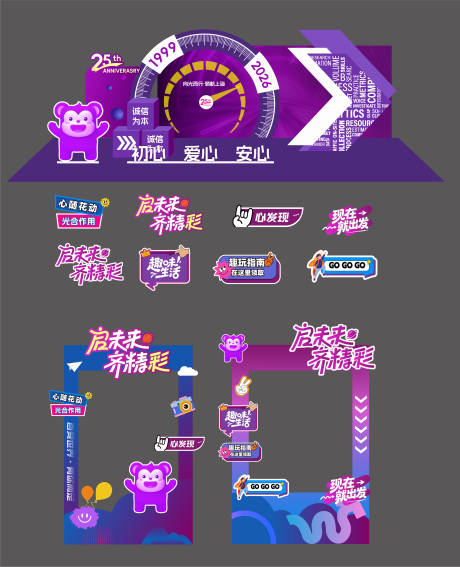 源文件下载【享设计】搜索编号：21540035276665554【25周年异形打卡背板】