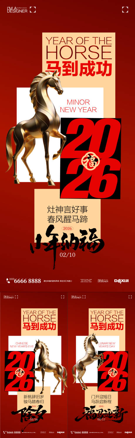 源文件下载【享设计】搜索编号：84810034906041004【春节除夕海报】