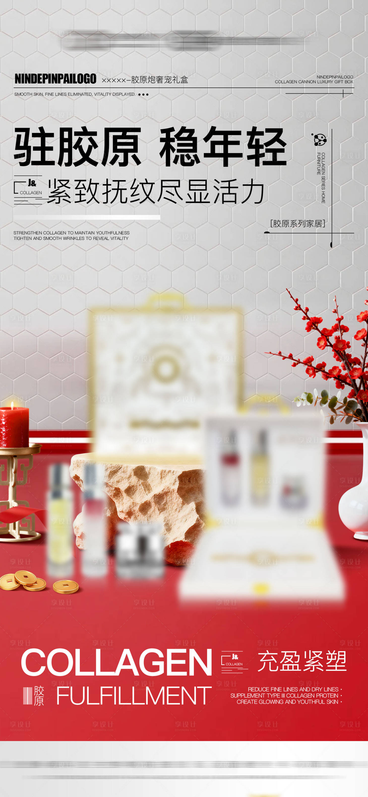 源文件下载【享设计】搜索编号：30670034843016798【医美美业三型胶原胶原炮产品海报】