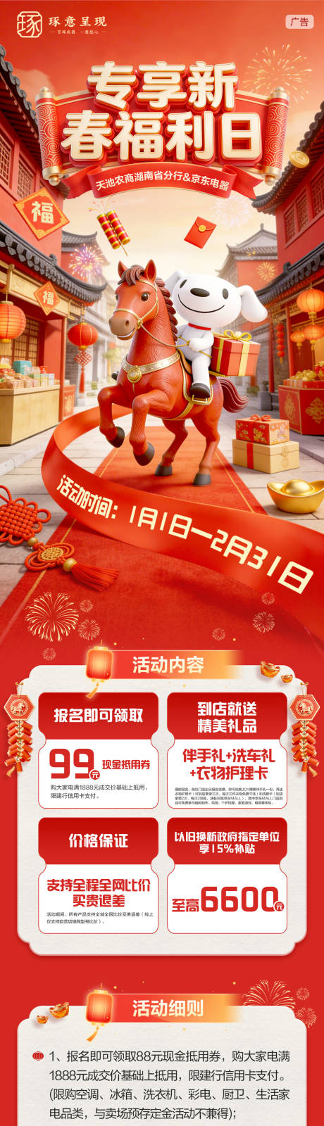 源文件下载【享设计】搜索编号：57340035221048777【新年信用卡联动专题活动长图】